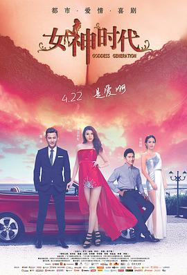 女神时代封面图