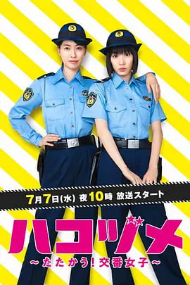 女子警察的逆袭封面图