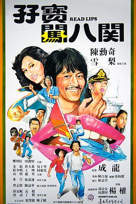 孖宝闯八关封面图