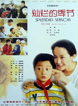 灿烂的季节封面图
