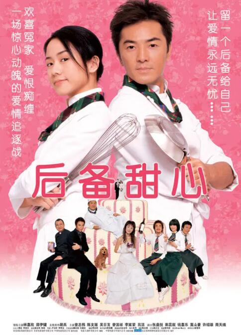 后备甜心封面图