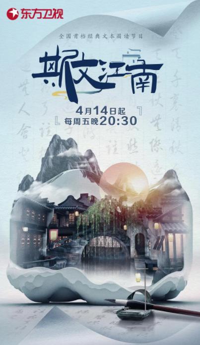 斯文江南第二季封面图