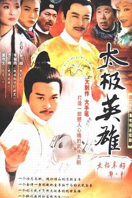 太极英雄封面图