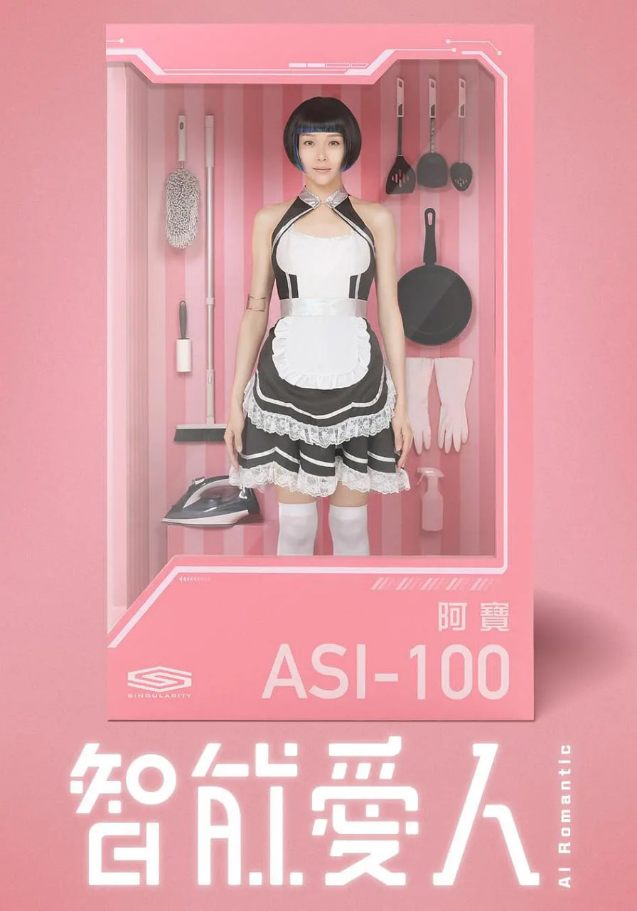 智能爱人封面图