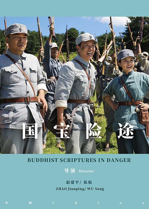 国宝险途封面图