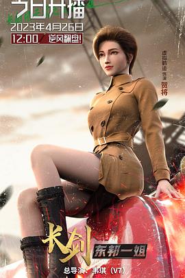 长剑风云第二季封面图