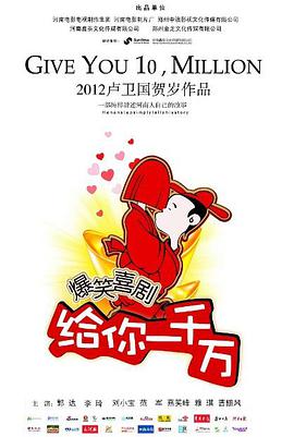 给你一千万封面图