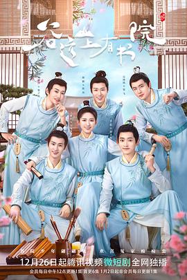 谷远山上有书院封面图