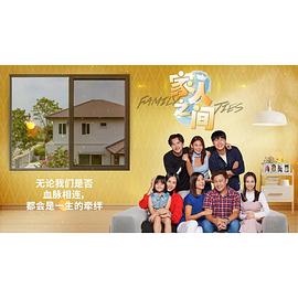 家人之间封面图