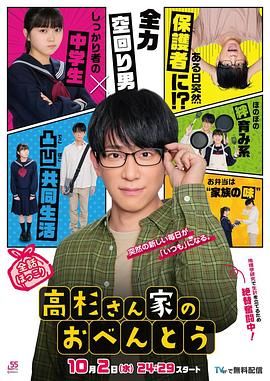 高杉家的爱心便当封面图