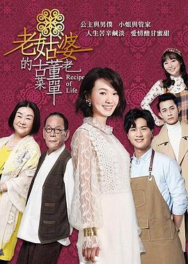 老姑婆的古董老菜单封面图