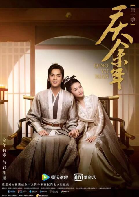 庆余年 第一季封面图