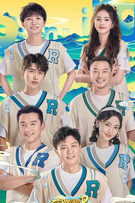 奔跑吧•共同富裕篇封面图