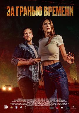 恐怖高速封面图