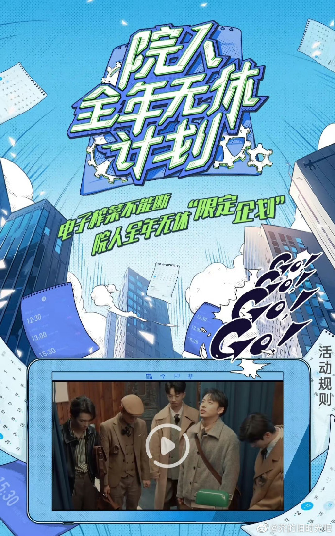 院人全年无休计划封面图