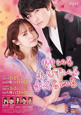 桃色杏色樱色封面图