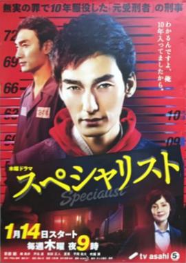 Specialist特别篇封面图