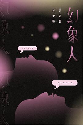 幻象人封面图