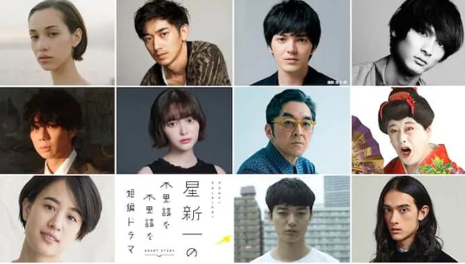 星新一的不可思议短剧封面图