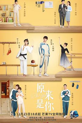 原来是你2022封面图