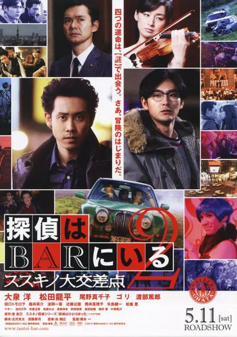 泡吧侦探2封面图