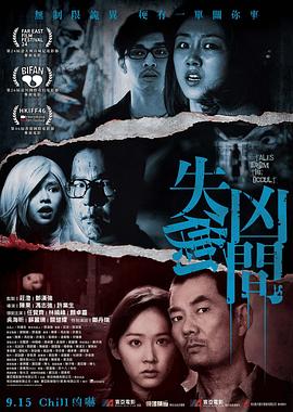 失衡凶间粤语封面图