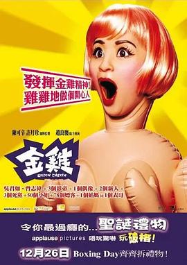 金鸡粤语封面图