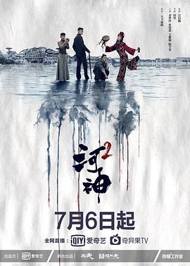 河神2封面图