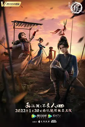 画江湖之不良人 第五季封面图