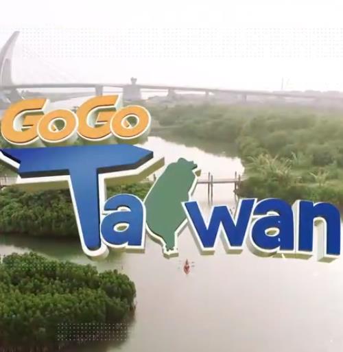 GoGoTaiwan封面图