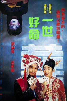 一世好命粤语封面图