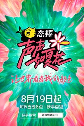 声声如夏花封面图