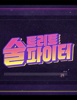 酒街战士2封面图