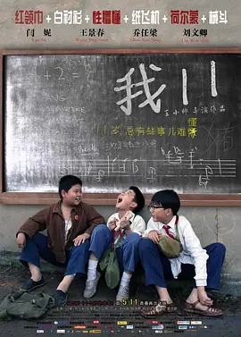 我11封面图