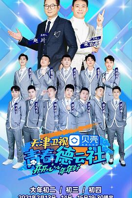 青春德云社封面图