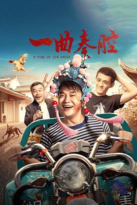 一曲秦腔封面图