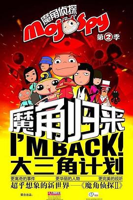 魔角侦探之大三角计划封面图