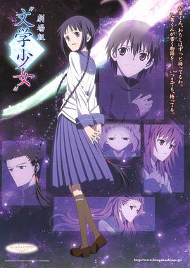 文学少女剧场版封面图