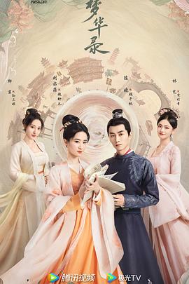 梦华录粤语封面图