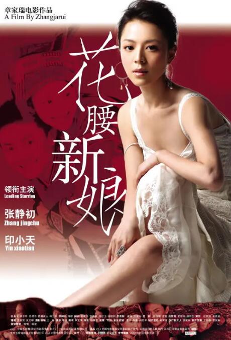 花腰新娘封面图