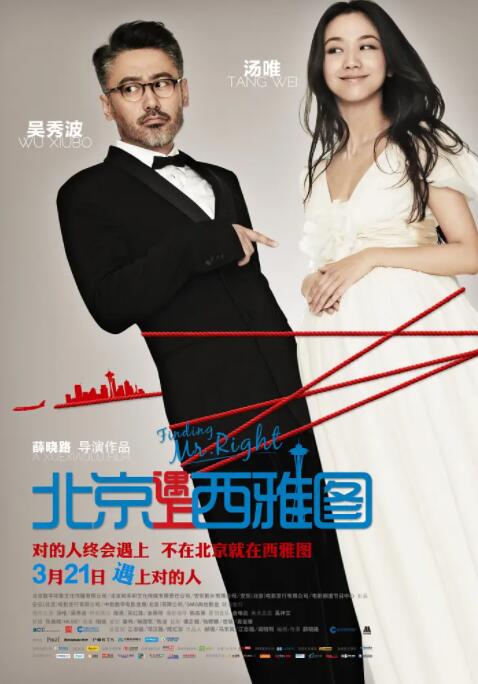 北京遇上西雅图封面图