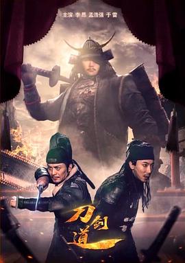 刀剑道封面图
