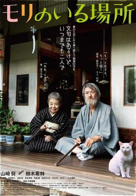 有熊谷守一在的地方封面图