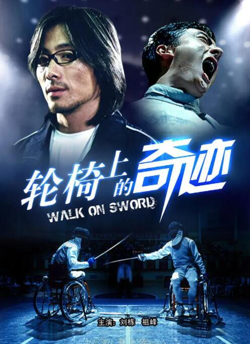 轮椅上的奇迹封面图