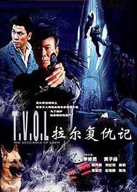 拉尔复仇记封面图