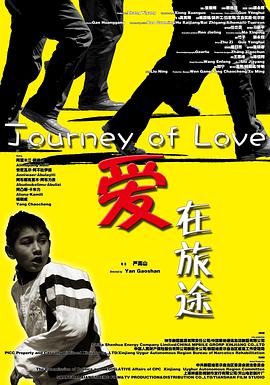 爱在旅途封面图