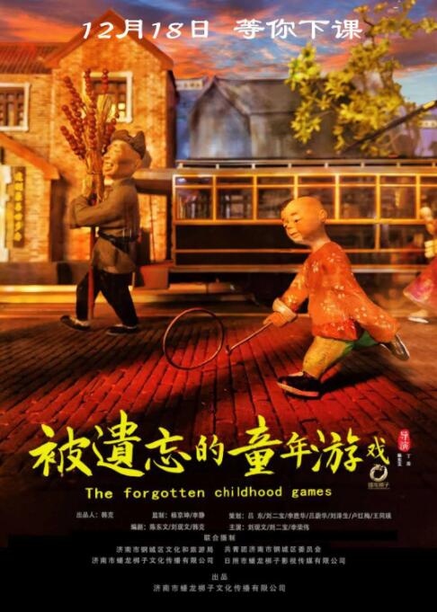 被遗忘的童年游戏封面图