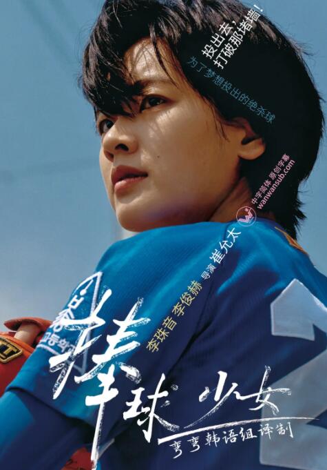 棒球少女封面图