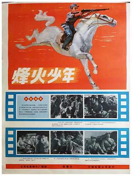 烽火少年1975封面图