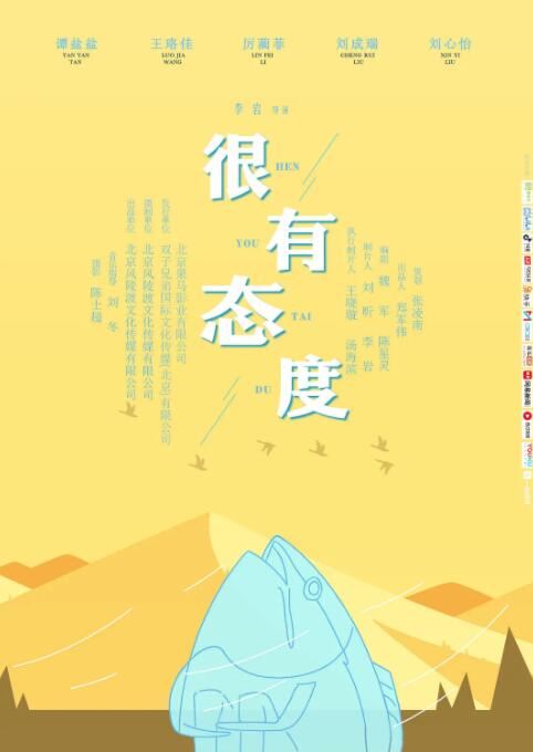 很有态度封面图